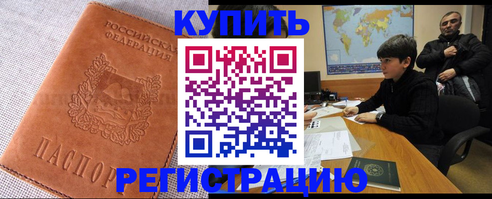 временная регистрация недорого в Мариинске